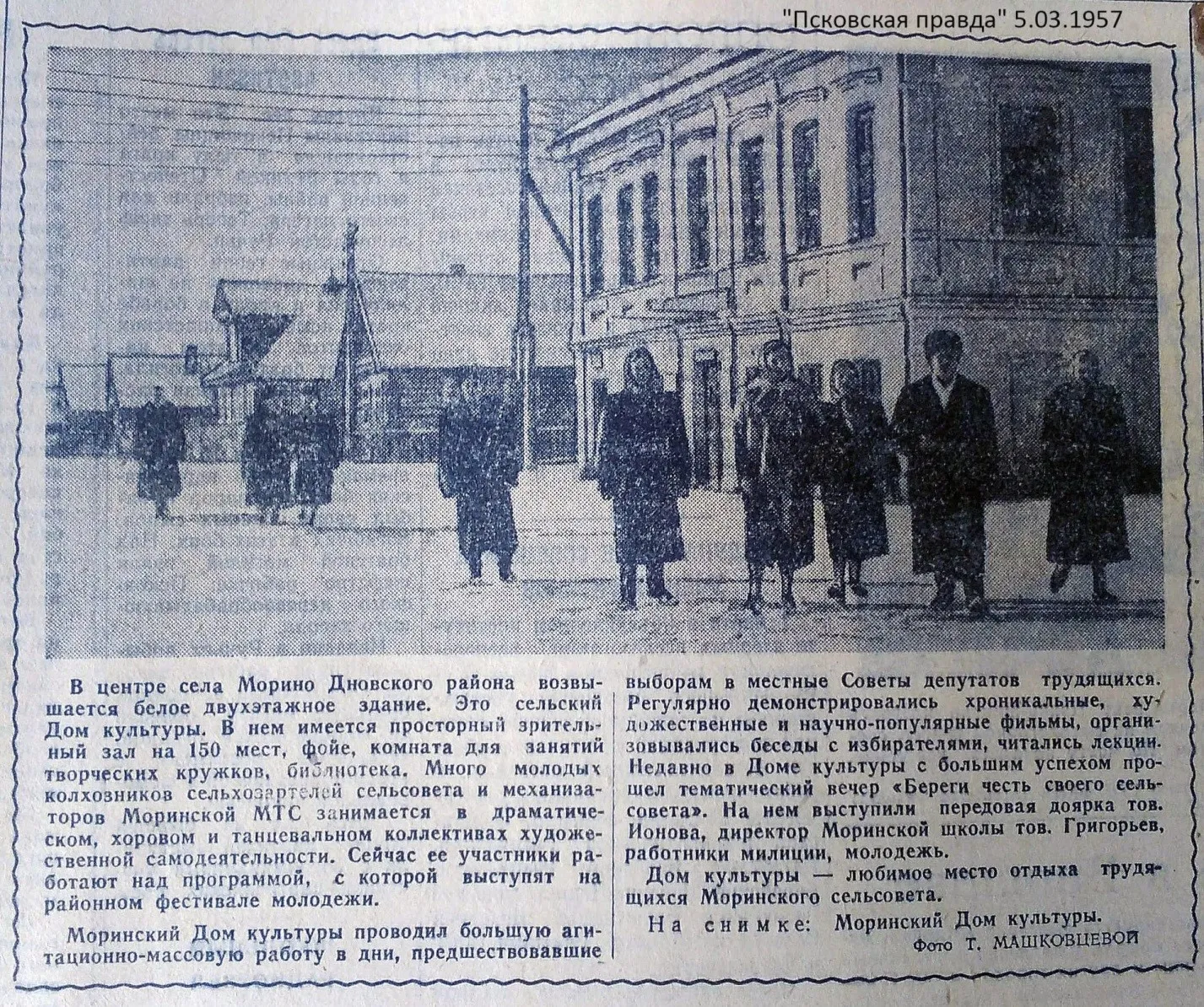 Статья в газете «Псковская правда» от 5 марта 1957 года