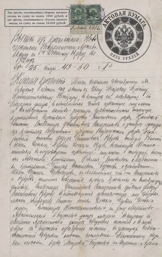 Купчая крепость от 1912года, по которой Ф.С.Рубцов приобрёл участок под строительство своего дома. Именно тот дом, который потом станичники и называли - Купчая крепость от 1912 года, по которой Ф.С.Рубцов приобрёл участок под строительство своего дома. Именно тот дом, который потом станичники и называли -