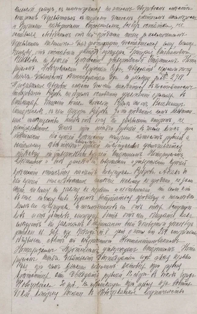 Купчая крепость от 1912года, по которой Ф.С.Рубцов приобрёл участок под строительство своего дома. Именно тот дом, который потом станичники и называли - Купчая крепость от 1912года, по которой Ф.С.Рубцов приобрёл участок под строительство своего дома. Именно тот дом, который потом станичники и называли -