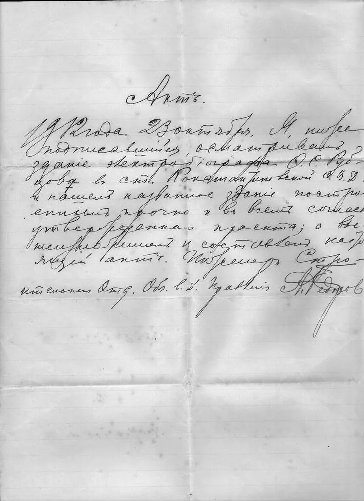 Сохранился и акт приёмки кинематографа(электробиографа), сейчас там спортивная школа, а раньшекинотеатр Сохранился и акт приёмки кинематографа(электробиографа), сейчас там спортивная школа, а раньшекинотеатр