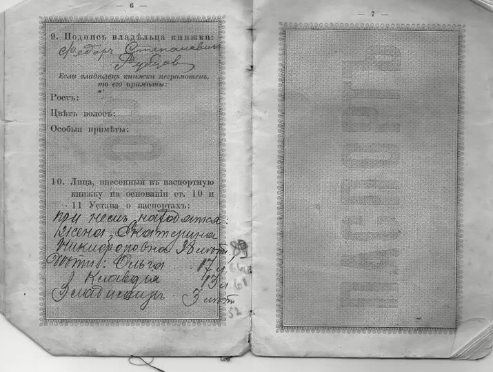 Вторая страница паспорта Федора Степановича Рубцова Вторая страница паспорта Федора Степановича Рубцова