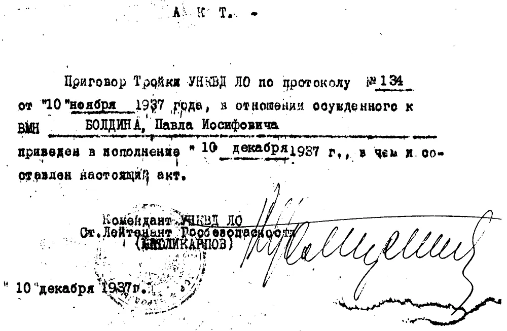Акт о расстреле в П. И. Болдина (вторая партия соловчан)