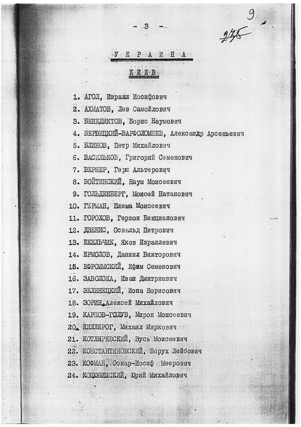 Сталинские списки: список лиц от 27 февраля 1937 года. Москва-центр и еще 13 регионов
