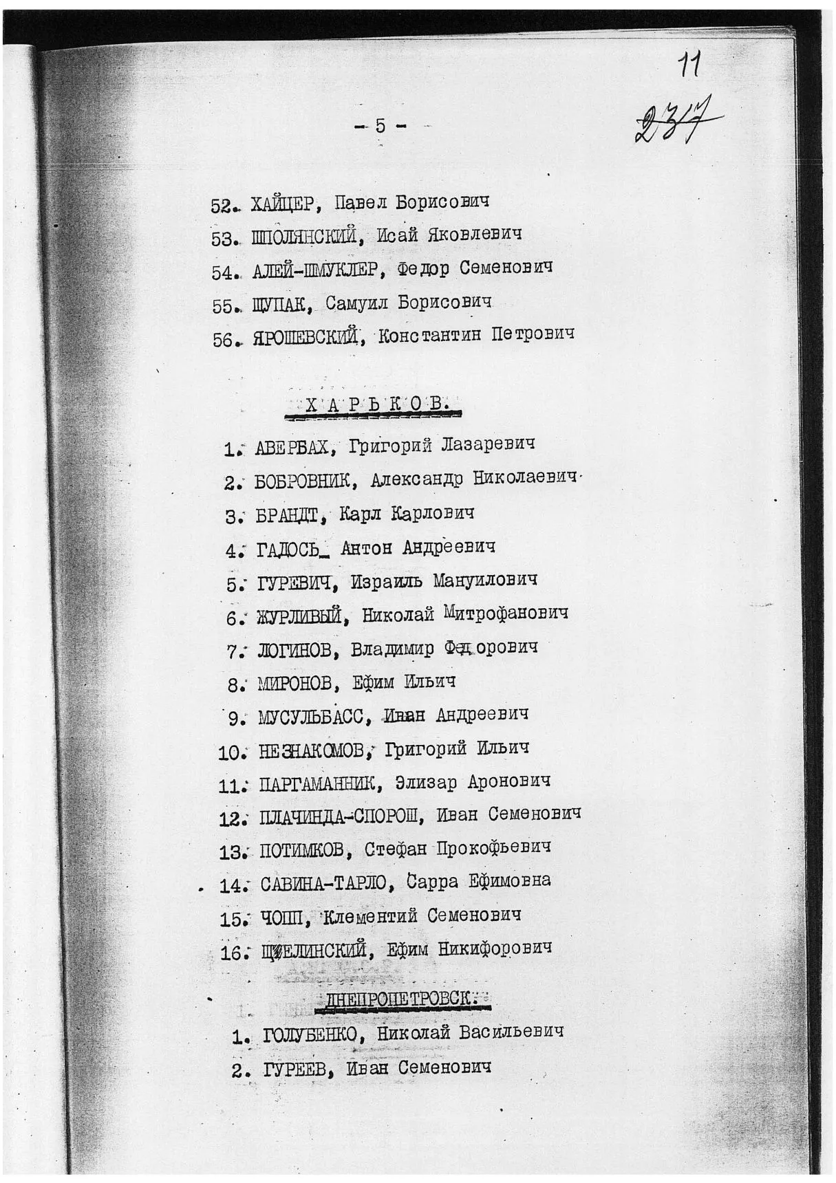 Сталинские списки: список лиц от 27 февраля 1937 года. Москва-центр и еще 13 регионов