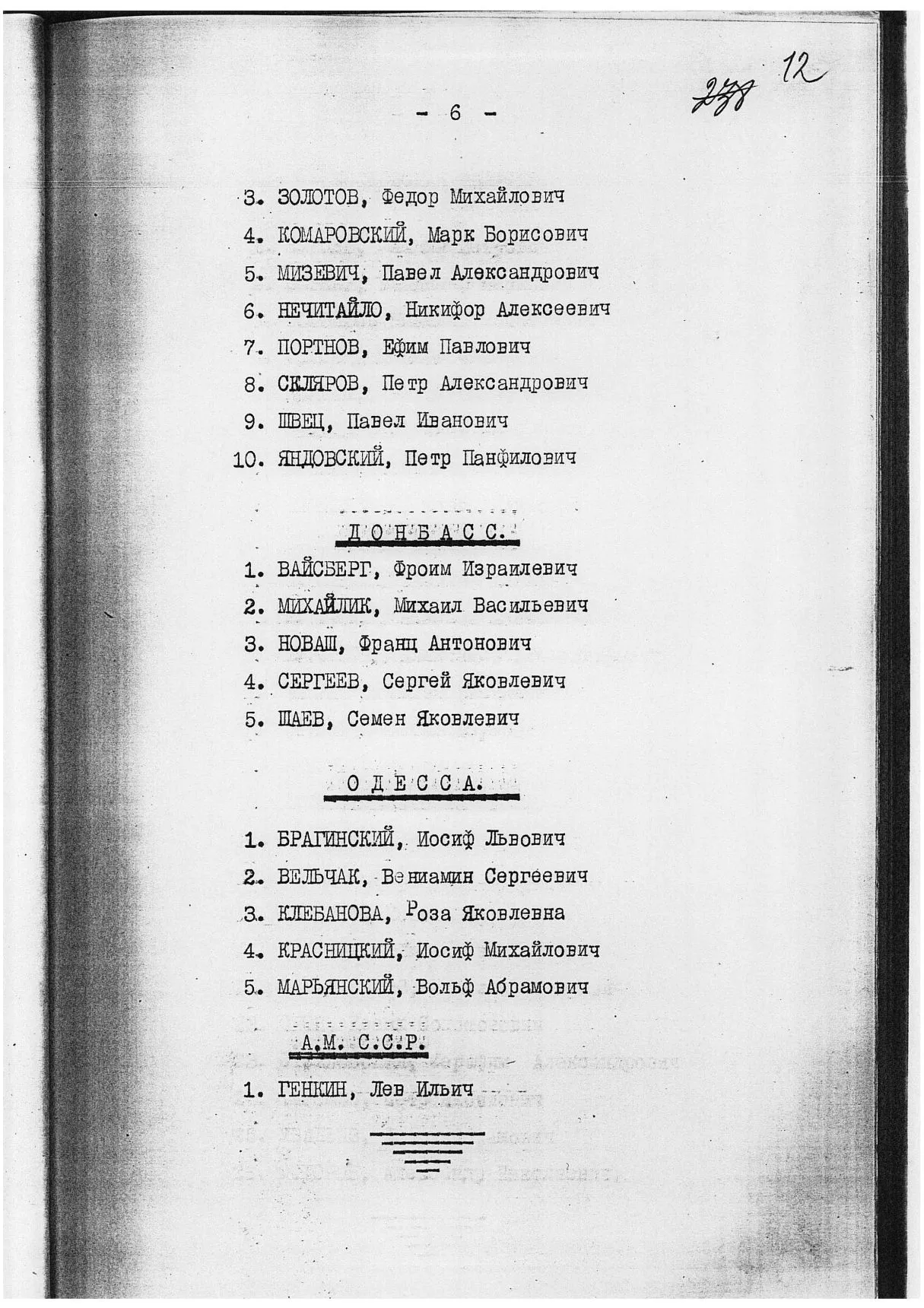 Сталинские списки: список лиц от 27 февраля 1937 года. Москва-центр и еще 13 регионов