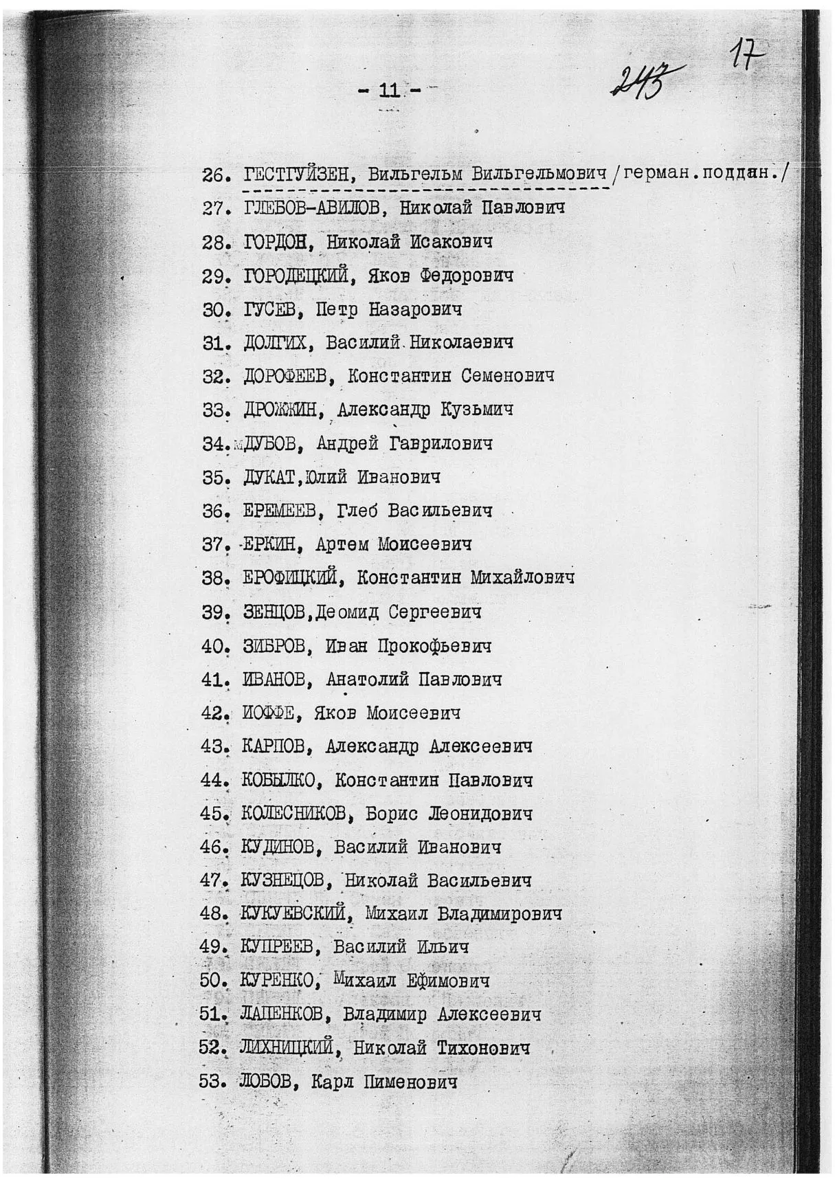 Сталинские списки: список лиц от 27 февраля 1937 года. Москва-центр и еще 13 регионов