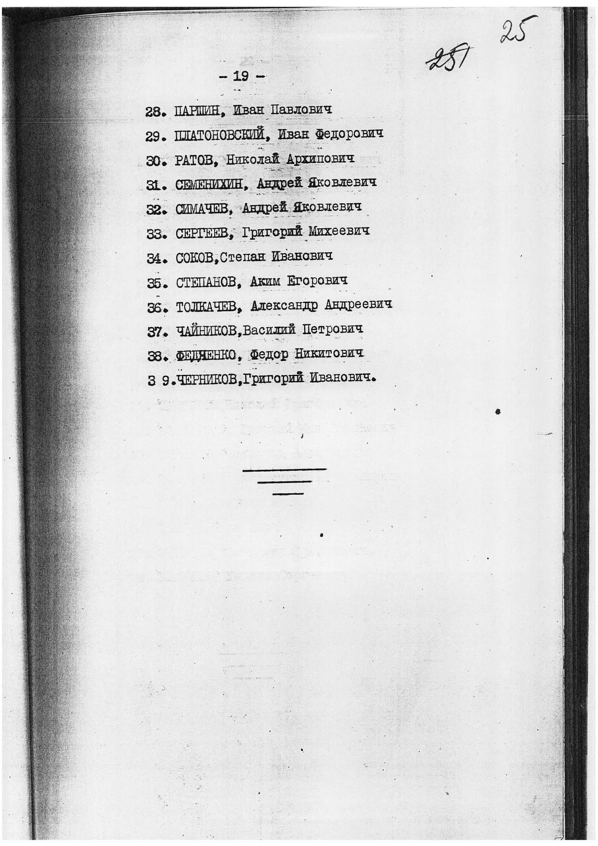 Сталинские списки: список лиц от 27 февраля 1937 года. Москва-центр и еще 13 регионов