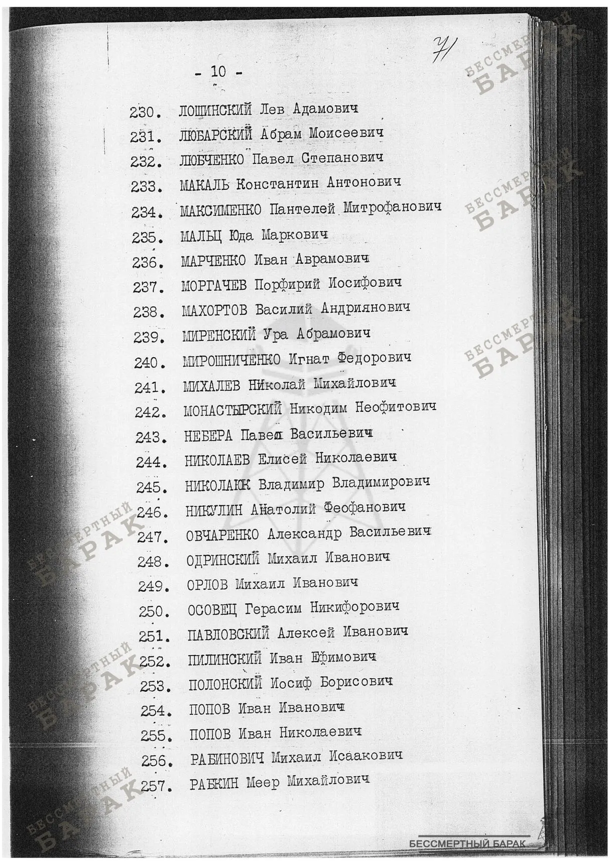 Сталинские списки: список лиц от 12 сентября 1938 года. Украинская ССР