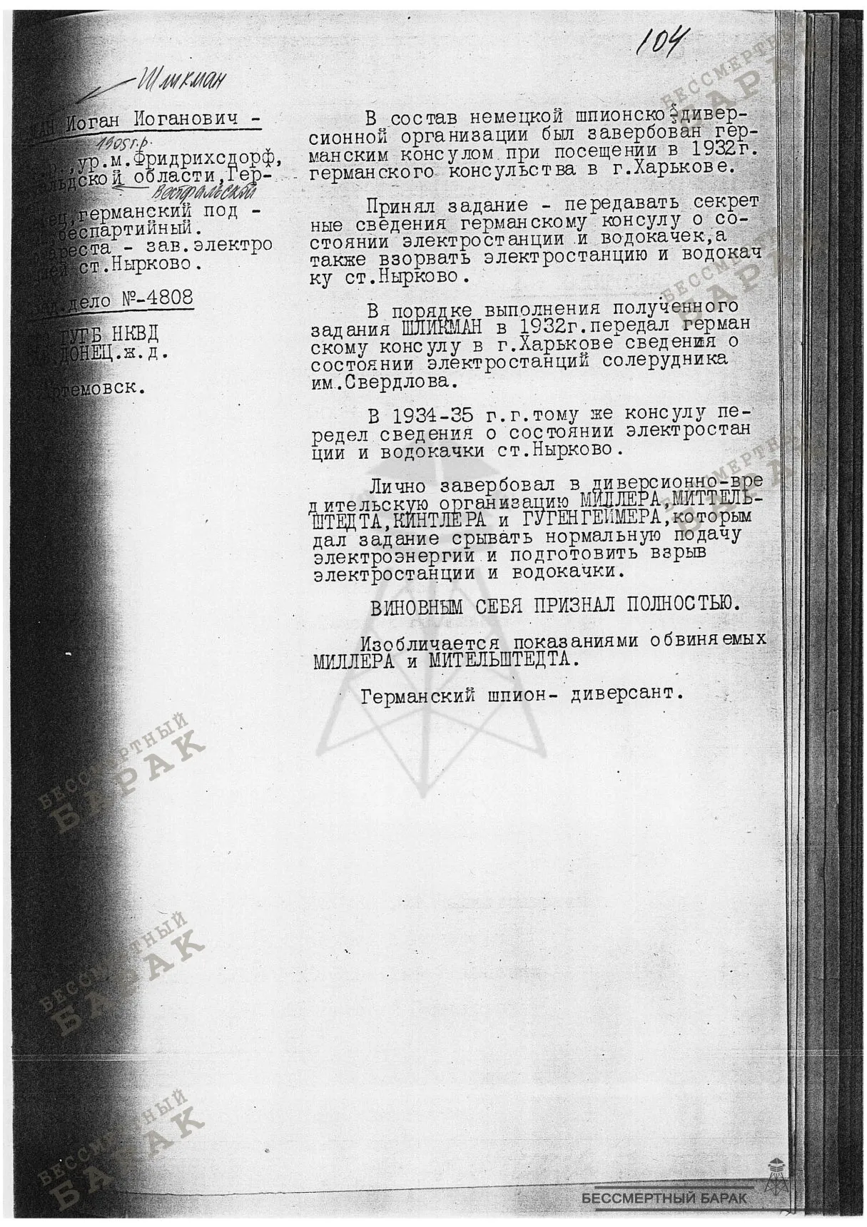 Список лиц - Украинская ССР,г.Киев-Юго-Западная ж.д., г.Одесса-Одесская ж.д.,г.Днепропетровск-Сталинская ж.д.,г.Артемовск-Северо-Донецкая ж.д.,г.Харьков-Южная ж.д.
