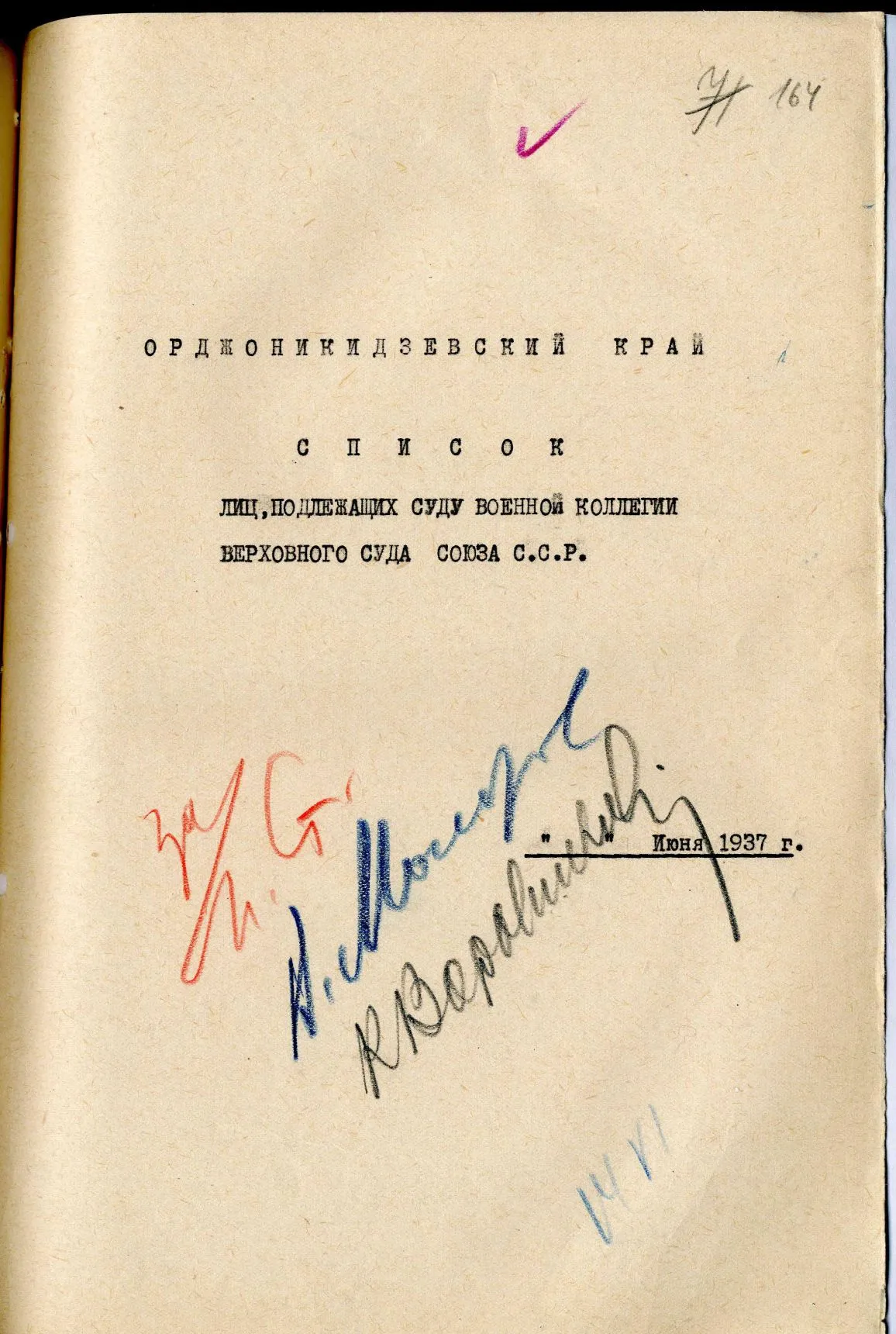 Сталинские списки