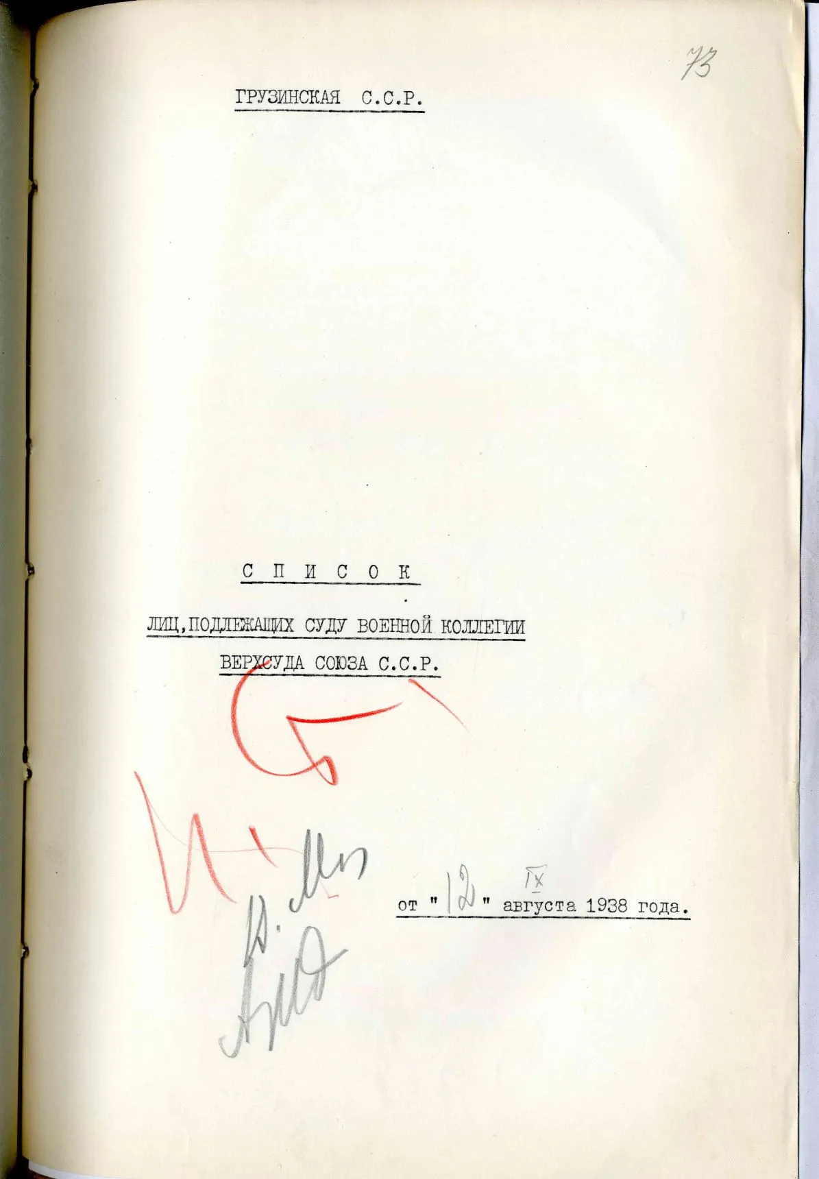 Сталинские списки
