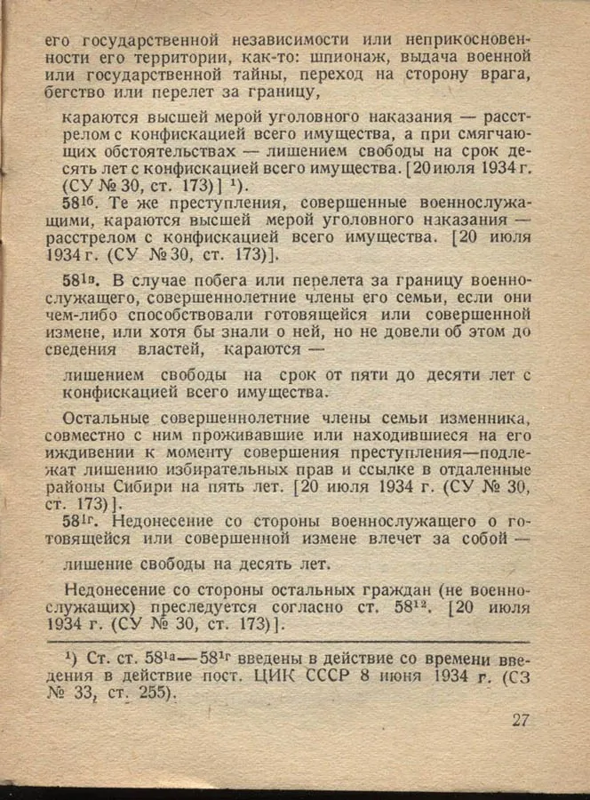 Уголовный кодекс РСФСР 1926 года. Статья 58.