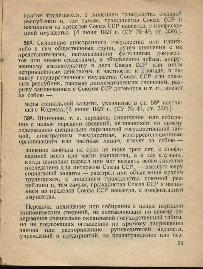 Уголовный кодекс РСФСР 1926 года. Статья 58.