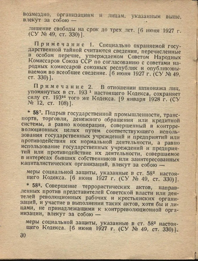 Уголовный кодекс РСФСР 1926 года. Статья 58.