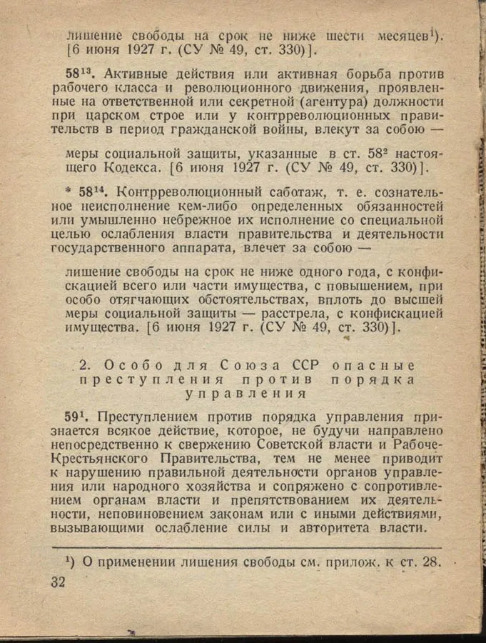 Уголовный кодекс РСФСР 1926 года. Статья 58.