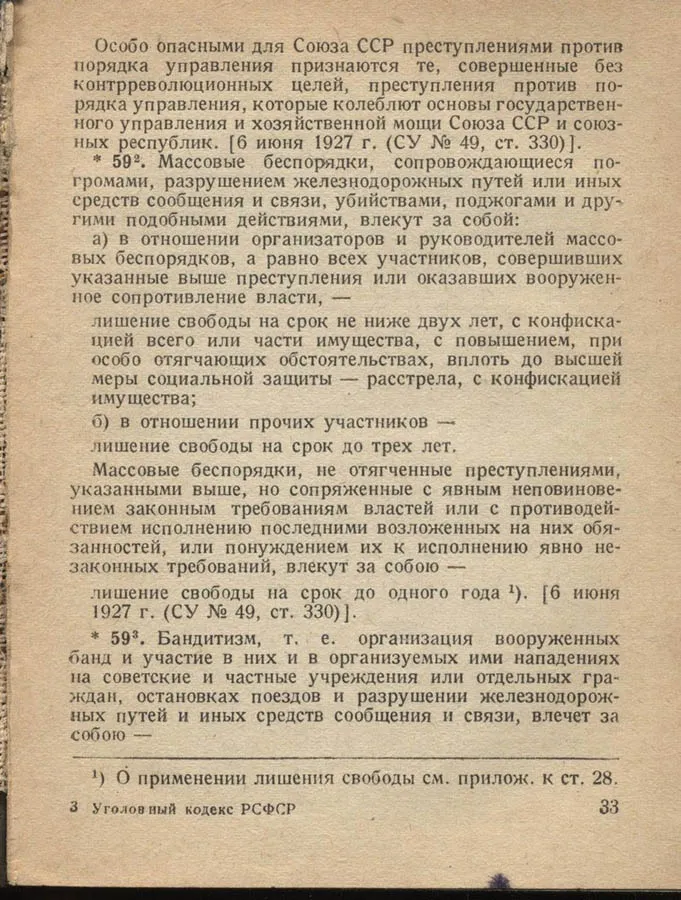 Уголовный кодекс РСФСР 1926 года. Статья 58.